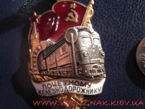 Знак "Почетный железнодорожник" на четырехугольной колодочке