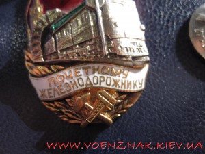 Знак "Почетный железнодорожник" на четырехугольной колодочке