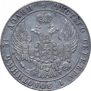 25 копеек 1836 г.