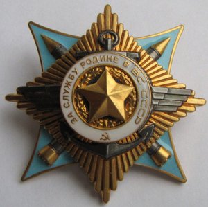 За службу Родине в ВС СССР 1 степени.
