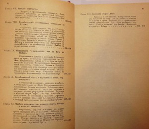 История Кубанского Казачьего Войска в 2-х томах