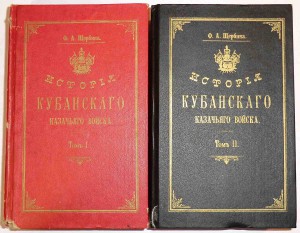 История Кубанского Казачьего Войска в 2-х томах