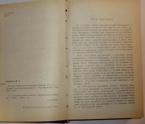 История Кубанского Казачьего Войска в 2-х томах