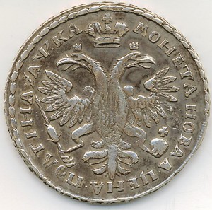 Полтина 1721 года (редкая).