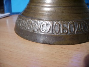 Колокольчик братья Поповы 1876 г.