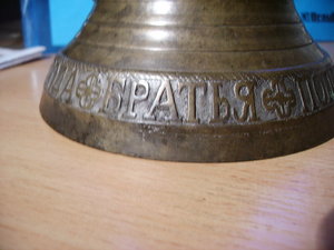 Колокольчик братья Поповы 1876 г.
