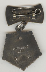 Мать Героиня №378872+МГ+БГ (Черненко)