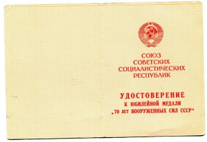 Документ 70 лет Вооруженных Сил КГБ
