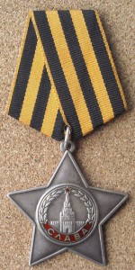 Боевая слава 3 ст. номер 804563