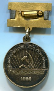 Чемпион первенство профсоюзов СССР 1959 Тряпкину В.