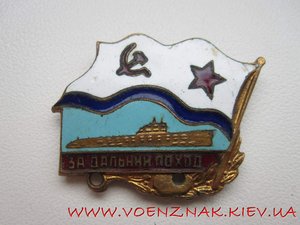 "За дальний поход",подводная лодка,учение Океан,без подвески