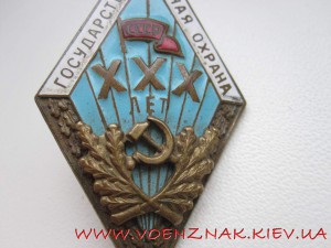 30 лет, Государственная лесная охрана.