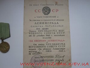 Медаль "За оборону Ленинграда" + ДОК
