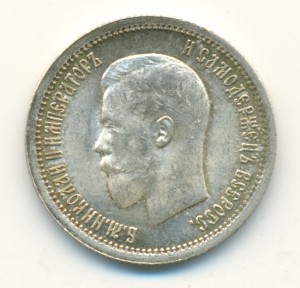 25 копеек 1895 года, в ИСКЛЮЧИТЕЛЬНОЙ СОХРАННОСТИ.