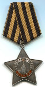 Орден Славы III степени № 791***