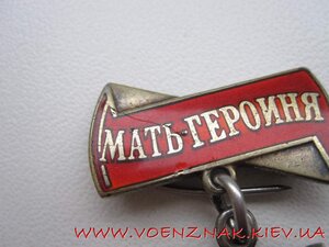 Орден Мать-Героиня+Большая+Малая грамоты