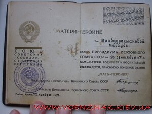 Орден Мать-Героиня+Большая+Малая грамоты