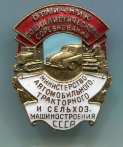 ОСС мин автомобильного тракторного и сельхозмашиностроения