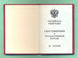 Удостоверение к медали ЗЗПО-IIст с мечами (№3866).