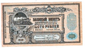 *Владикавказская ЖД-100 руб*