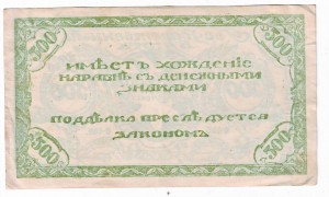 *Гос.банк,ЧИТА-500 руб.*