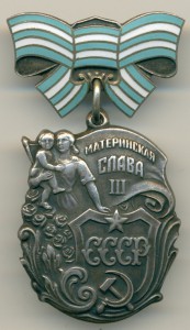 Материнская слава 3-й степени №173390 (ранняя), отличная.