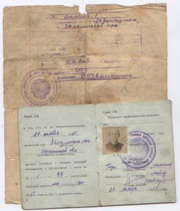 Свидетельство от освобожд от службы 1954 + +