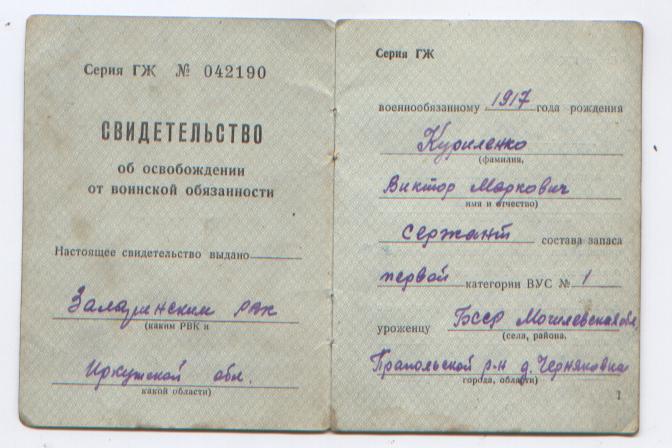 Свидетельство от освобожд от службы 1954 + +