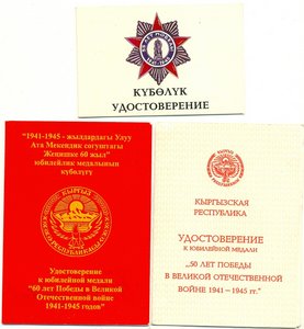 50 + 55 + 60 лет КИРГИЗИЯ. на одного!