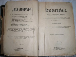 Фридрих Ратцель, 1896г.