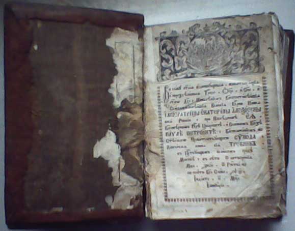 Книга 1763г Требник с картинками
