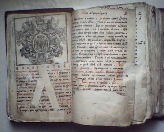 Книга 1763г Требник с картинками