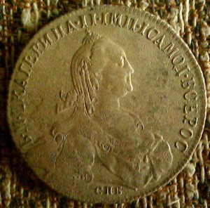 РУБЛЬ ЕКАТЕРИНЫ II 1792 года