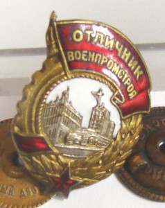 Отличник Военпромстроя.