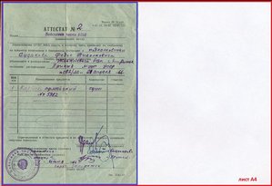 Аттестат на армейский кортик
