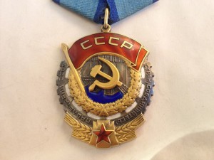 Труд. слава 3 ст. клепанная 30459