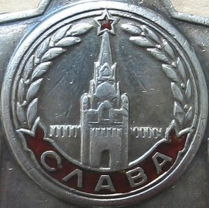 Слава 3 ст № 11423