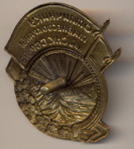 Отличнику главлесоохраны при СНК ССР!