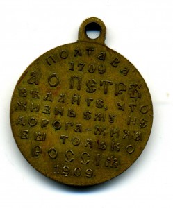 Полтава 1709-1909