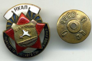 Отличник НК авиационной промышленности