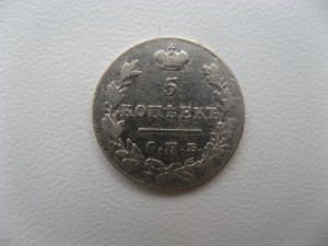5 копеек 1827 спб нг.