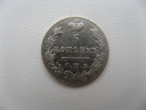 5 копеек 1827 спб нг.