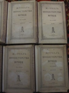 Журнал Министерства Юстиции 1902г.