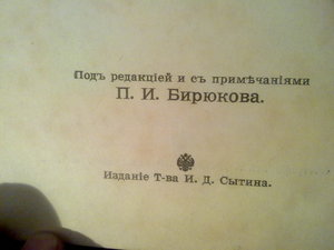 Л. Н. Толстой. Полное собрание сочинений в 20-ти томах 1912г
