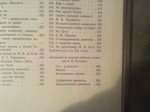 Л. Н. Толстой. Полное собрание сочинений в 20-ти томах 1912г