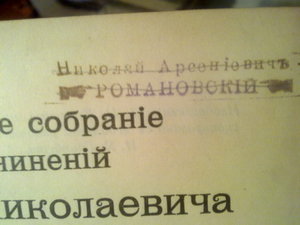 Л. Н. Толстой. Полное собрание сочинений в 20-ти томах 1912г