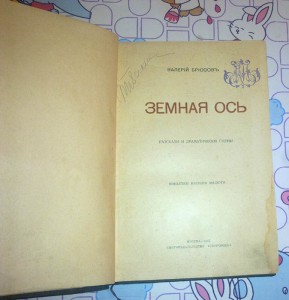 Брюсов. Земная ось, 1907 изд. Скорпион
