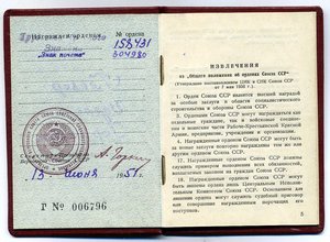 ТКЗ +ЗНАК ПОЧЕТА  на ГЛЕЗЕР ИДЕЛЬ ГЕРЦЕВИЧ