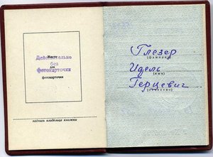 ТКЗ +ЗНАК ПОЧЕТА  на ГЛЕЗЕР ИДЕЛЬ ГЕРЦЕВИЧ