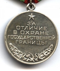 Пограничник (переходный) без СССР -  медно-никель